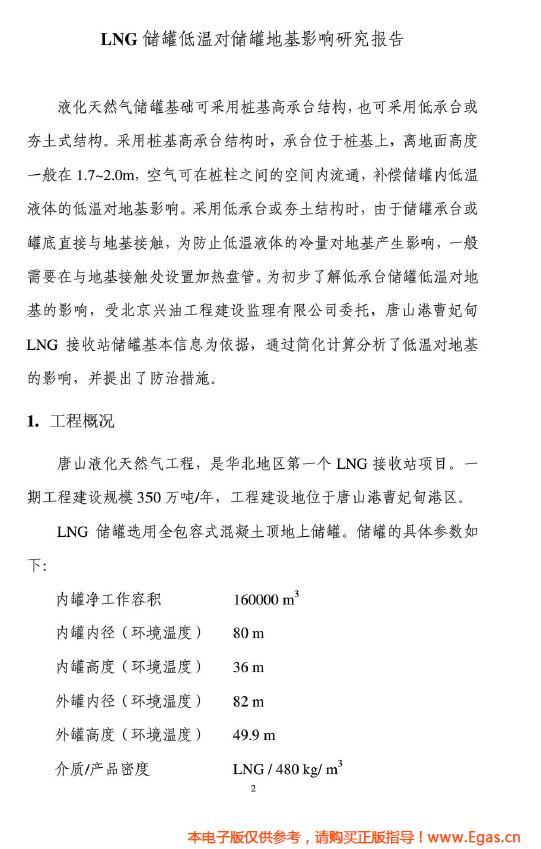 <a href=http://m.appliedaerostructures.com/e/tags/?tagname=LNG target=_blank class=infotextkey>LNG</a>儲罐地基伴熱系統計算.png