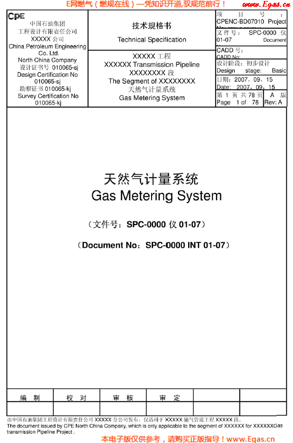 天然氣計(jì)量系統(tǒng)（超聲<a href=m.appliedaerostructures.com/e/tags/?tagname=流量計(jì) target=_blank class=infotextkey>流量計(jì)</a>）技術(shù)規(guī)格書(shū).png