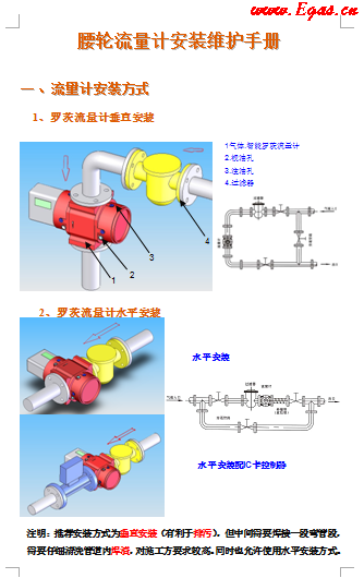 蒼南腰輪流量計(jì)安裝維護(hù)<a href=http://m.appliedaerostructures.com/e/tags/?tagname=%E6%89%8B%E5%86%8C target=_blank class=infotextkey>手冊(cè)</a>.png