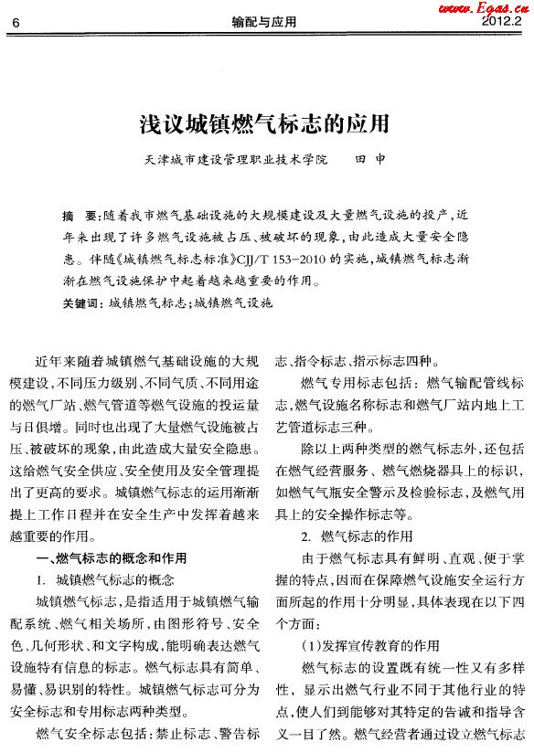 淺議城鎮(zhèn)燃氣標志的應(yīng)用.png