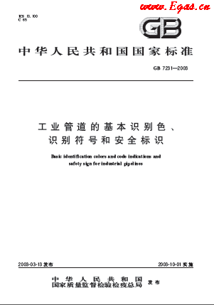 工業(yè)管道的基本識別色、識別符號和安全標(biāo)識.png