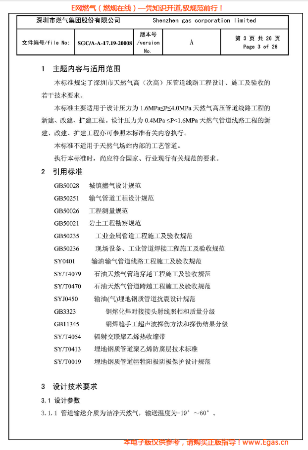 燃氣管道設(shè)計、施工及驗收若干技術(shù)指引.png