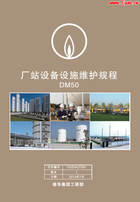 廠站設(shè)備設(shè)施維護規(guī)程DM50.png