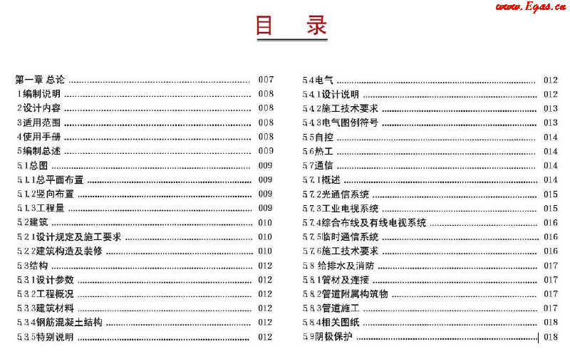 西南油氣田站場(chǎng)公用工程標(biāo)準(zhǔn)化設(shè)計(jì)<a href=http://m.appliedaerostructures.com/e/tags/?tagname=%E6%89%8B%E5%86%8C target=_blank class=infotextkey>手冊(cè)</a>(2012年版)集氣站場(chǎng)分冊(cè)1.png
