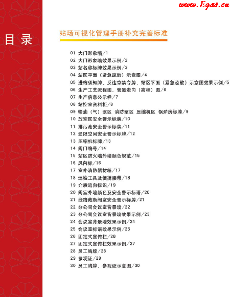站場可視化管理<a href=http://m.appliedaerostructures.com/e/tags/?tagname=%E6%89%8B%E5%86%8C target=_blank class=infotextkey>手冊</a>補充完善標準.png