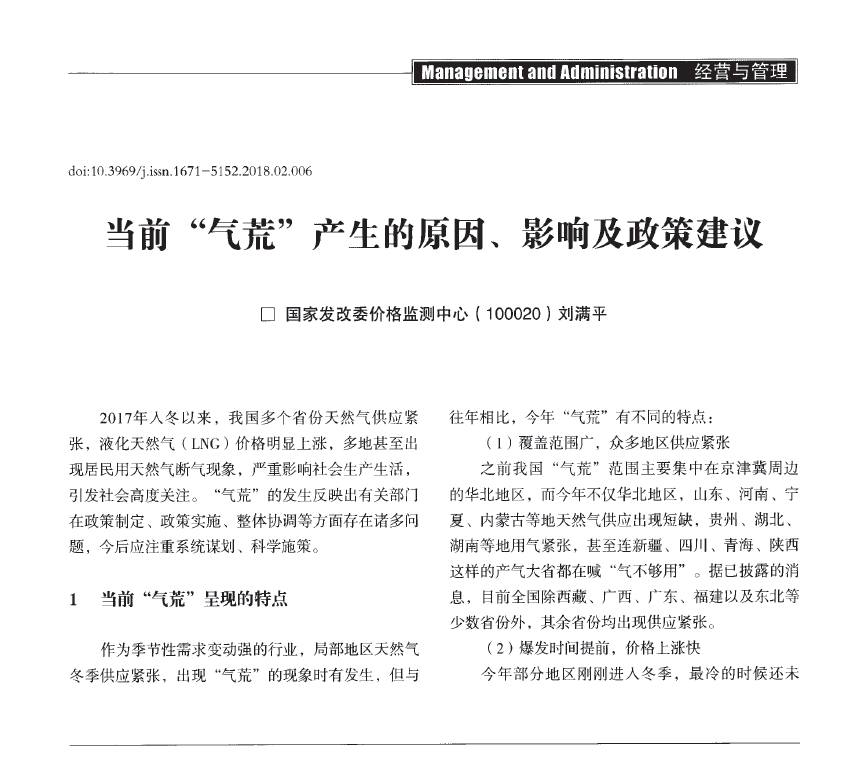 當(dāng)前“氣荒”產(chǎn)生的原因、影響及政策建議.png