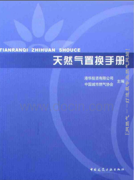 天然氣置換<a href=http://m.appliedaerostructures.com/e/tags/?tagname=%E6%89%8B%E5%86%8C target=_blank class=infotextkey>手冊(cè)</a>.png
