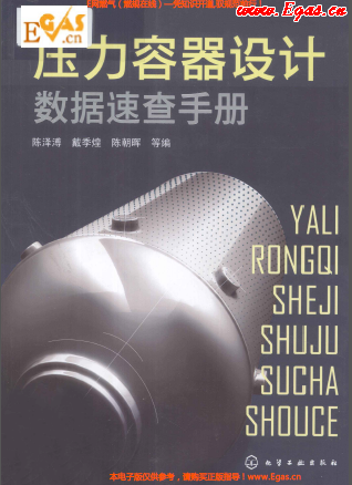 壓力容器設計數(shù)據速查手冊1.png