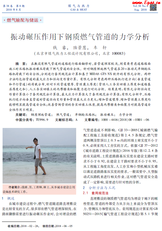 振動碾壓作用下鋼質(zhì)燃氣管道的力學分析.png