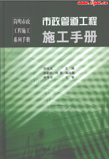 市政管道工程施工<a href=http://m.appliedaerostructures.com/e/tags/?tagname=%E6%89%8B%E5%86%8C target=_blank class=infotextkey>手冊(cè)</a>.png