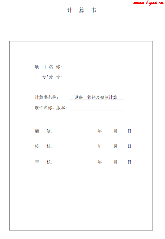 某CNG<a href=http://m.appliedaerostructures.com/e/tags/?tagname=%E5%8A%A0%E6%B0%94%E7%AB%99 target=_blank class=infotextkey>加氣站</a>計算書.png