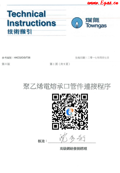 <a href=http://m.appliedaerostructures.com/e/tags/?tagname=%E8%81%9A%E4%B9%99%E7%83%AF target=_blank class=infotextkey>聚乙烯</a>電熔承口<a href=http://m.appliedaerostructures.com/e/tags/?tagname=%E7%AE%A1%E4%BB%B6 target=_blank class=infotextkey>管件</a>連接程序（中華煤氣指引）.png