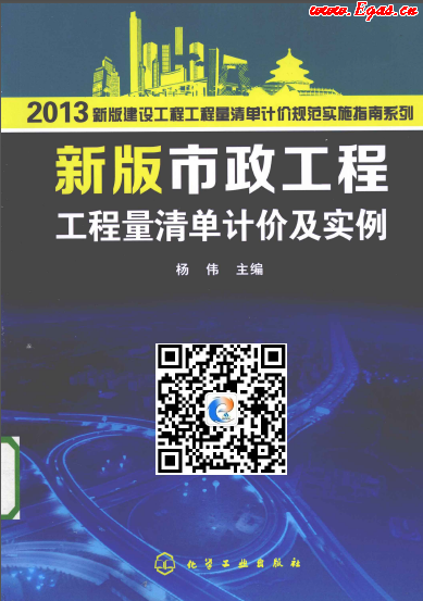 新版市政工程工程量清單計(jì)價及實(shí)例.png