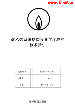 <a href=http://m.appliedaerostructures.com/e/tags/?tagname=%E8%81%9A%E4%B9%99%E7%83%AF target=_blank class=infotextkey>聚乙烯</a>系統(tǒng)熔接設(shè)備年度校準(zhǔn)技術(shù)指引.png