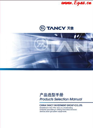 天信流量計選型<a href=http://m.appliedaerostructures.com/e/tags/?tagname=%E6%89%8B%E5%86%8C target=_blank class=infotextkey>手冊</a>合訂本.png