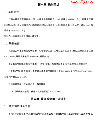 LNG<a href=http://m.appliedaerostructures.com/e/tags/?tagname=%E6%B0%94%E5%8C%96%E7%AB%99 target=_blank class=infotextkey>氣化站</a>調(diào)試操作.png