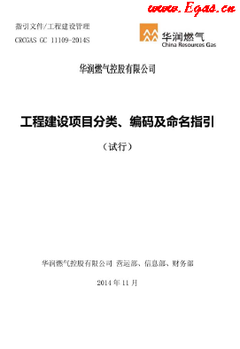 工程建設(shè)項目分類、編碼及命名指引.png