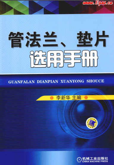 管法蘭、墊片選用手冊.png