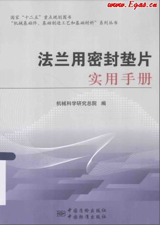 法蘭用密封墊片實用<a href=http://m.appliedaerostructures.com/e/tags/?tagname=%E6%89%8B%E5%86%8C target=_blank class=infotextkey>手冊</a>.png