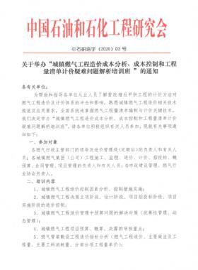 城鎮(zhèn)燃氣工程造價成本分析、成本控制和工程量清單計價疑難問題解析培訓班
