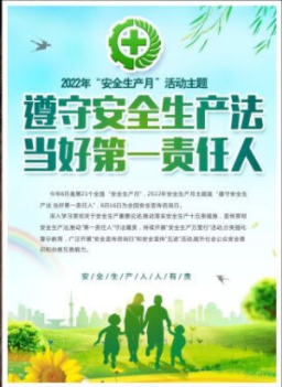 2022年6月是第21個全國“安全生產月”，主題是“遵守安全生產法 當好第一責任人”