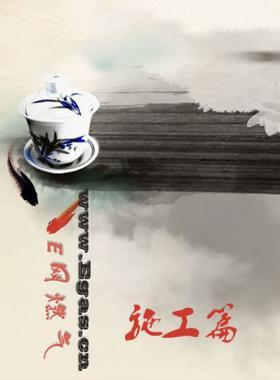 E網(wǎng)燃?xì)庹砣細(xì)馐謨?cè)系列光盤之施工篇